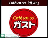 ガスト世田谷野沢店 徒歩10分。飲食店 790m