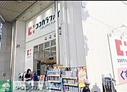 ココカラファイン南雪谷店 徒歩7分。 500m
