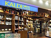 カルディコーヒーファーム用賀店 徒歩5分。 400m