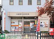 田園調布五郵便局 徒歩18分。郵便局 1370m