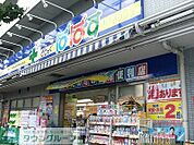 どらっぐぱぱす若林店 徒歩16分。 1230m