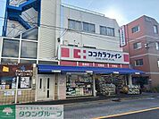 ココカラファイン 用賀中町通り店 徒歩11分。 850m
