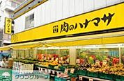 肉のハナマサ 徒歩4分。スーパー 310m