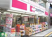 ココカラファイン　用賀中町通り店 687m