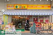 どらっぐぱぱす世田谷中町店 徒歩2分。ドラックストア 140m