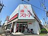 周辺：東光ストア美香保店 282m