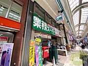 業務スーパーすすきの狸小路店 175m