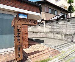 カレッジアンハウス玄琢 308 ｜ 京都府京都市北区紫竹西野山町（賃貸マンション1R・3階・16.00㎡） その26