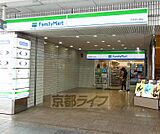 ファミリーマート 四条富小路店まで107m 四条商店街の中にある店舗です。