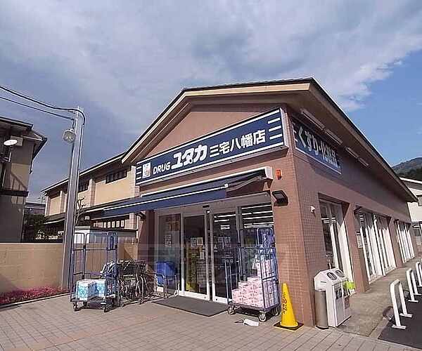 画像14:ドラッグユタカ 三宅八幡店まで860m 新しくオープンしました