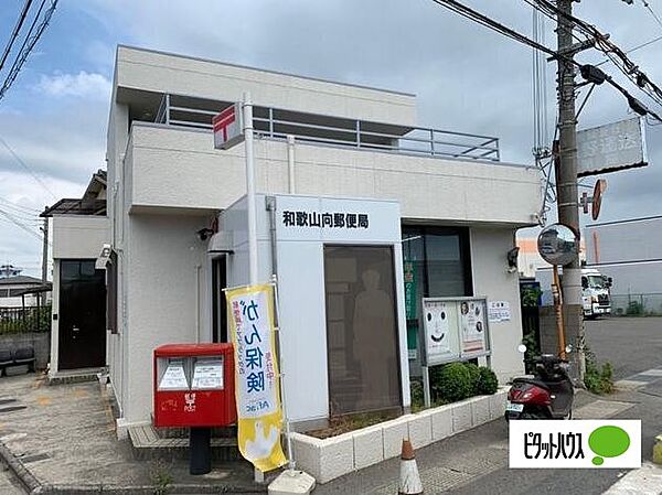 画像26:郵便局「和歌山向郵便局まで921m」