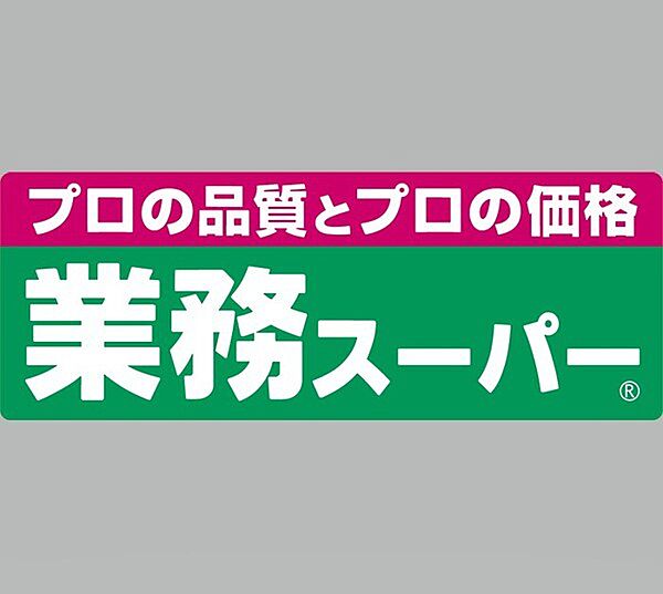 画像25:スーパー「業務スーパー榎原店まで1423m」