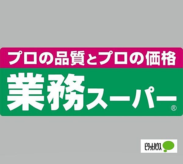 画像25:スーパー「業務スーパー和歌川店まで136m」