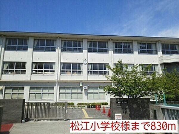画像23:小学校「松江小学校様まで830m」