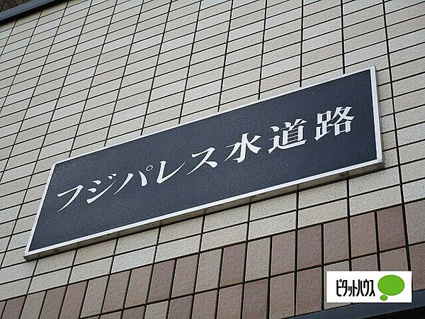 フジパレス水道路 211｜和歌山県和歌山市中之島(賃貸アパート1K・2階・30.20㎡)の写真 その23