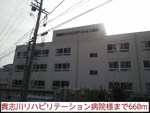 画像20:病院「貴志川リハビリテーション病院様まで660m」