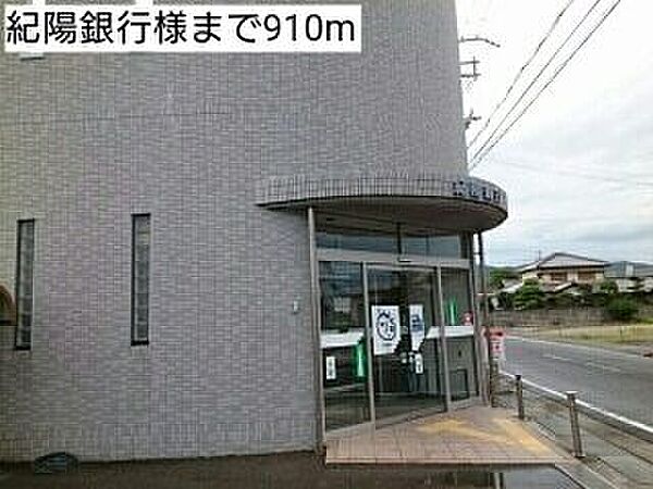 画像23:銀行「紀陽銀行六十谷支店川辺出張所まで910m」