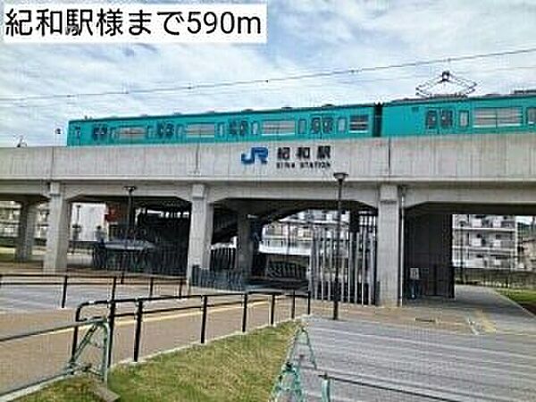 画像29:その他「紀和駅様まで590m」