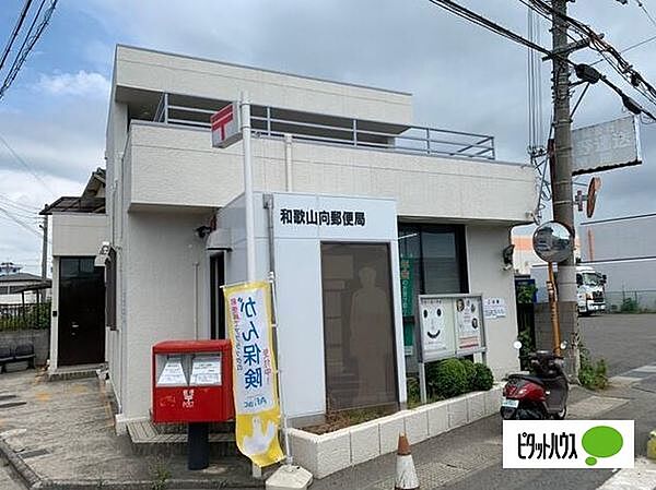 画像9:郵便局「和歌山向郵便局まで335m」