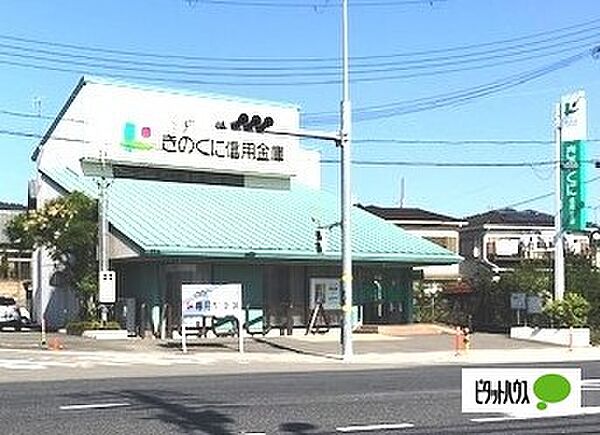 画像26:銀行「きのくに信用金庫六十谷支店まで1738m」