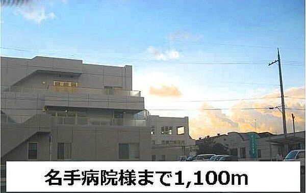 画像23:病院「名手病院まで1100m」