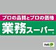 周辺：スーパー「業務スーパー六十谷店まで1491m」