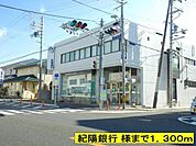公園「紀陽銀行 様までまで1300m」