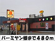 飲食店「バーミヤン　様まで480m」