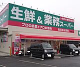 スーパー「業務スーパー和歌川店まで1311m」