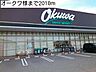 周辺：スーパー「オークワ様まで2010m」