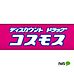 周辺：ドラッグストア 「ディスカウントドラッグコスモス岩橋店まで767m」