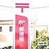 周辺：郵便局「和歌山本町郵便局まで647m」
