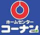 周辺：ホームセンター「ホームセンターコーナン和歌山店まで1070m」