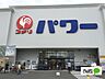 周辺：ホームセンター「コメリパワー岩出店まで600m」
