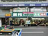 周辺：お手頃価格で食料品が買える主婦の強い見方のスーパー。営業時間は朝9時から夜22時まで。