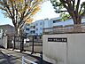 周辺：横浜市立伊勢山小学校