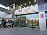 周辺：毎日の食卓を飾る新鮮な食料品が揃います。無料で即日発行のウェルカムカードは、ポイントが貯まるとお買い物券を発行してもらえる嬉しいシステム