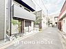 外観：落ち着きのある閑静な住宅街。きっとここからご家族のかけがえのない想い出が作られることでしょう。