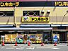 周辺：日用品や雑貨、お酒など様々な品を揃える総合ディスカウントストア