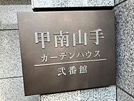 兵庫県神戸市東灘区本庄町2丁目4番地5号：物件画像／株式会社パーキングマーケット