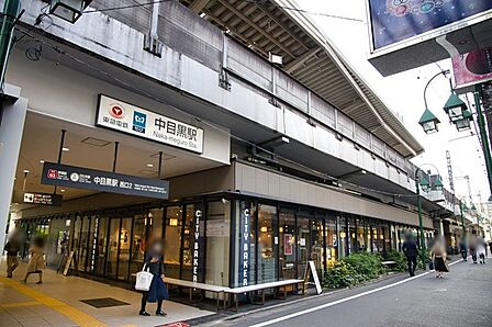 「中目黒」駅まで(480m)