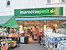 周辺：マルエツプチ渋谷神泉店まで（250m）