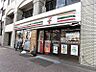 周辺：セブンーイレブン南麻布店まで（160m）