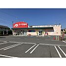 ドラックストア「クスリのアオキ三本柳店まで963ｍ」