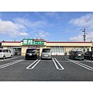 スーパー「業務スーパー稲里店まで309ｍ」