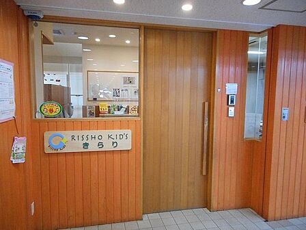 RISSHO KID’Sきらり 310m