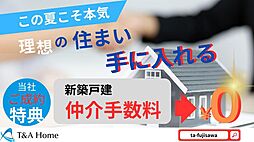 物件画像 藤沢市石川　3期3棟　新築戸建　（仲介手数料無料対象）