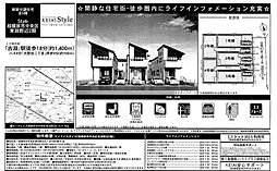 物件画像 Style相模原市中央区東淵野辺2期（仲介手数料０円対象物件）