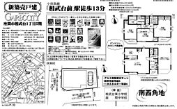 物件画像 座間市相武台1丁目5期　新築戸建て