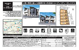 物件画像 茅ヶ崎市菱沼（2期）新築戸建て